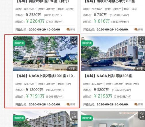 成龙北京超7000万豪宅被拍卖：就是房祖名何振东被抓的豪宅