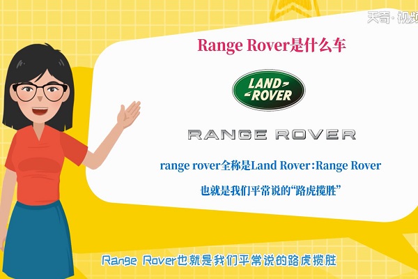 range rover是什么车 range rover是什么