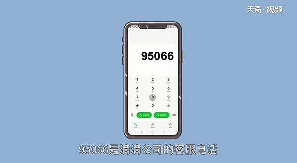 95066是什么电话