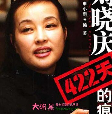 刘晓庆照片资料 刘晓庆为什么坐牢 刘晓庆坐牢事件始末