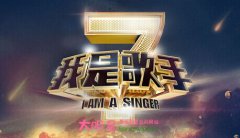 我是歌手3,我是歌手照片资料 湖南卫视《我是歌手3》都有哪些歌手参加