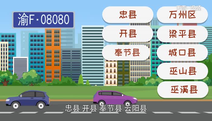 渝f是重庆哪里的车牌 渝f属于哪个区的车牌