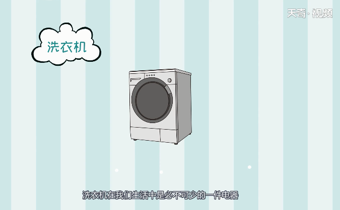 清洗洗衣机的方法妙招 清洗洗衣机的技巧