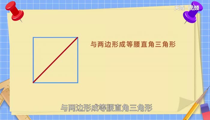 正方形对角线怎么算 正方形如何算出对角线长度