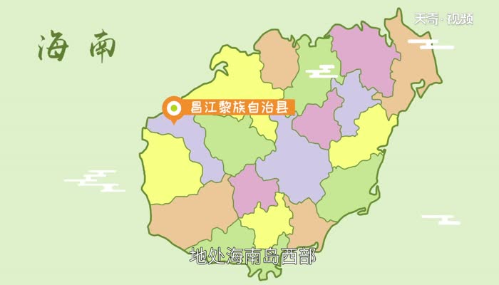 昌江黎族自治县属于哪个市 昌江黎族自治县在什么地方