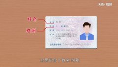 身份证是什么格式 身份证的格式 1分钟详细介绍