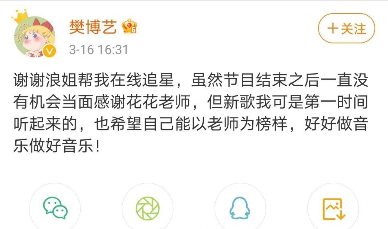 华晨宇樊博艺双双否认恋情说，女方称节目结束后没见过