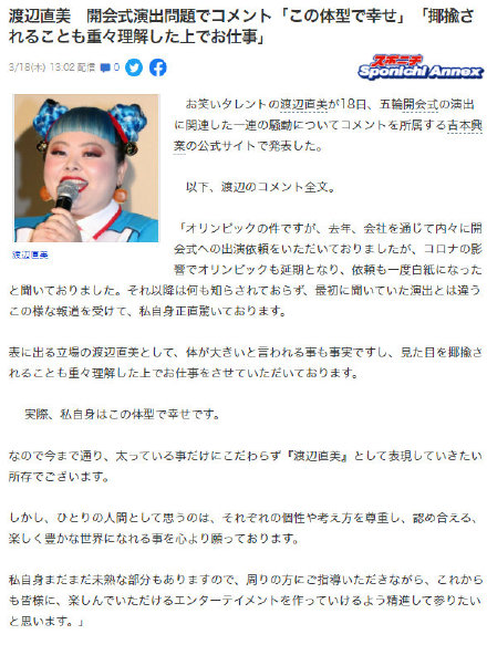 东京奥运开幕式会曝“扮猪”丑闻，涉事女星渡边直美回应