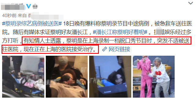 知情人曝蔡明病况细节：在上海录脱口秀病倒，已住院治疗