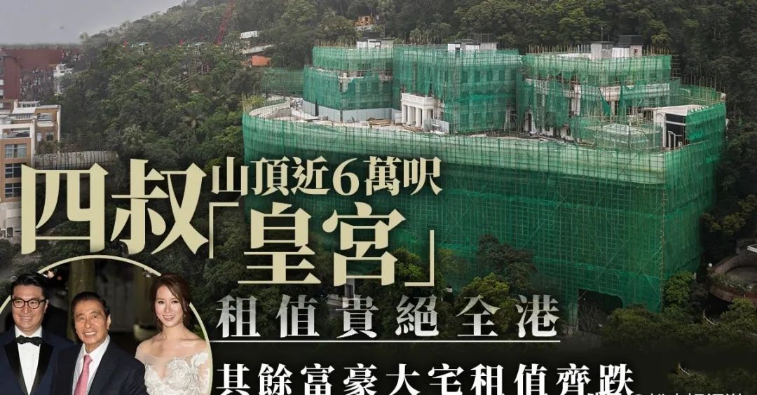 香港最贵豪宅！李兆基大宅市值40亿，赢过李嘉诚父子