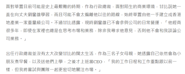 甘比受访透露女总裁生活，曝丈夫刘銮雄已不参与公司运营
