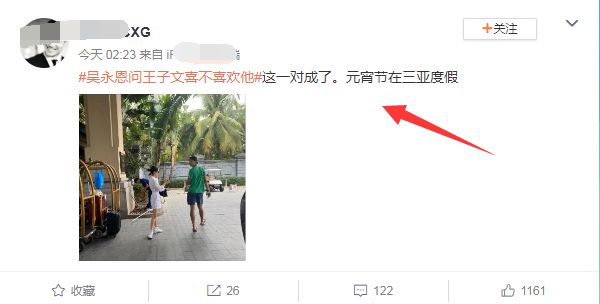 王子文吴永恩被拍到在酒店过夜，网友猜测两人好事将近