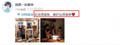 刘烨庆祝43岁生日全家围坐 诺一霓娜长高不少