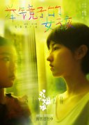 张子枫《举镜子的女孩》MV上线 唱出成长的痛楚与希望