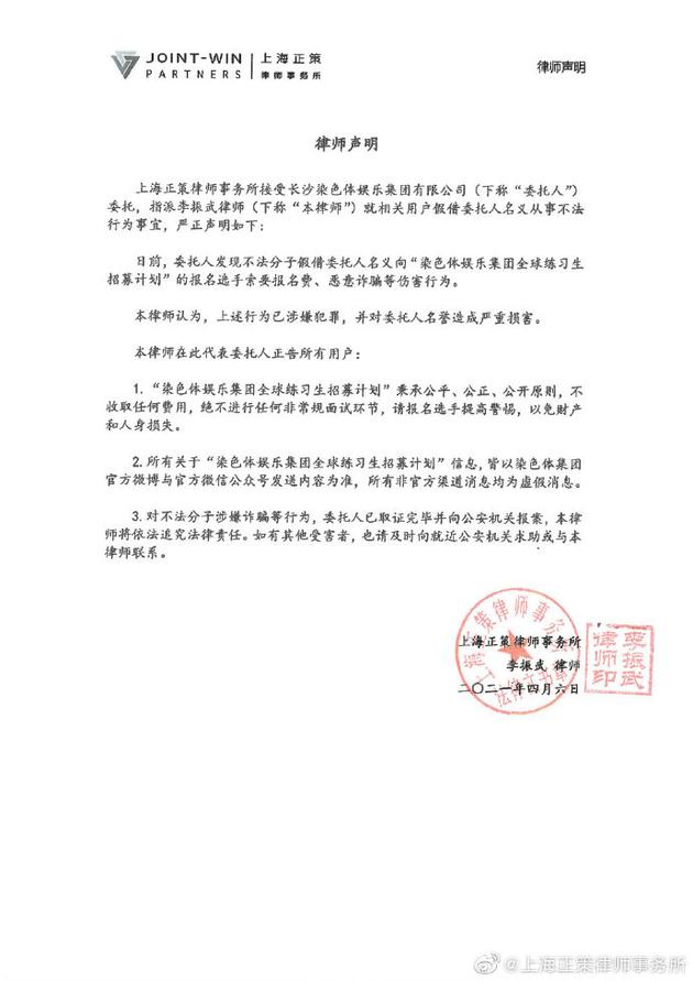 张艺兴方发布律师声明，否认以公司名义进行非法事宜