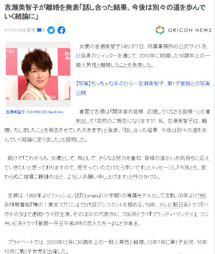 日本女星吉濑美智子宣布离婚 与圈外人结婚11年育有两女