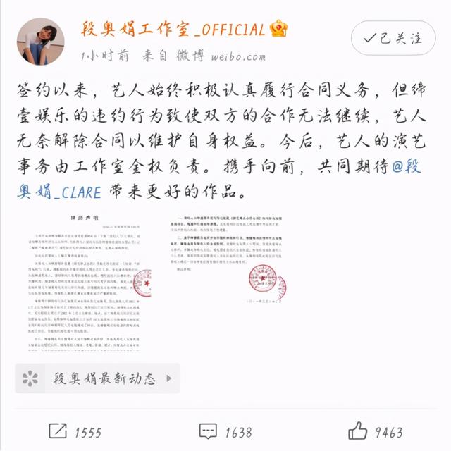 段奥娟经纪公司发声明，要求《GQ》停止她本人参与活动