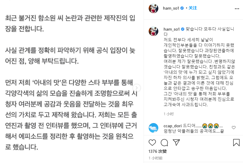 咸素媛承认节目中造假，发文道歉“我错了”