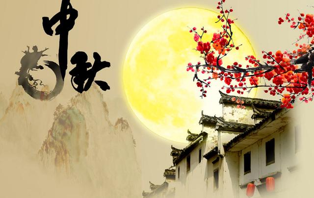 关于中秋节的古诗有哪些？