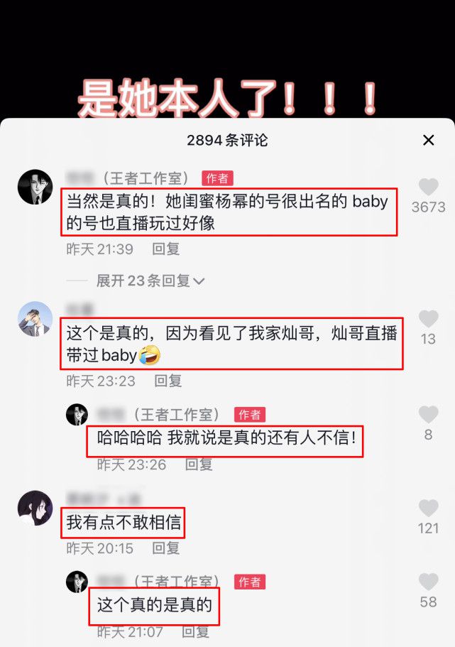 没离！网友打游戏偶遇baby 账号显示黄晓明是恋人