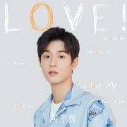 创造营2021吴宇恒全新单曲《LOVE！》上线，治愈嗓音探讨爱之谜题