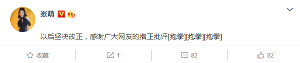 张萌凌晨三四点还给员工发信息，遭网友怒批后道歉：以后坚决改正