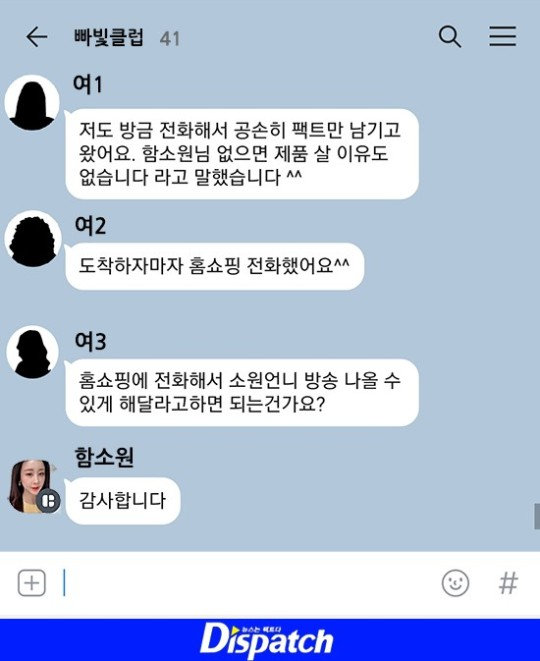 韩媒曝咸素媛暗中动员粉丝对抗舆论批判