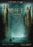 《指环王1》中国内地重映首周末票房超2600万