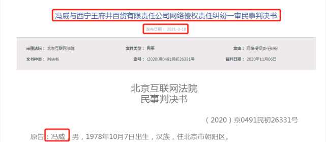 冯绍峰3月曾告离婚谣言，获赔7000元