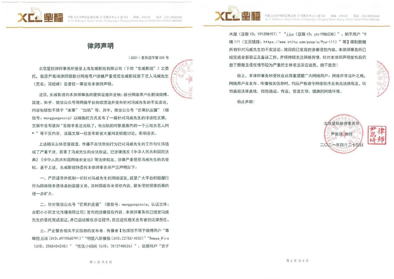 冯绍峰工作室发律师声明 否认出轨家暴等传闻