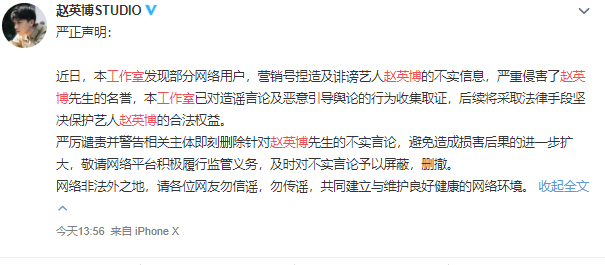 被曝与网红有不正当关系，赵英博方回应：将采取法律手段