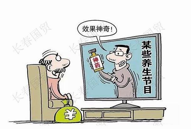 七旬老人相信电视“专家”，花万元购买“神药”将自己吃进医院