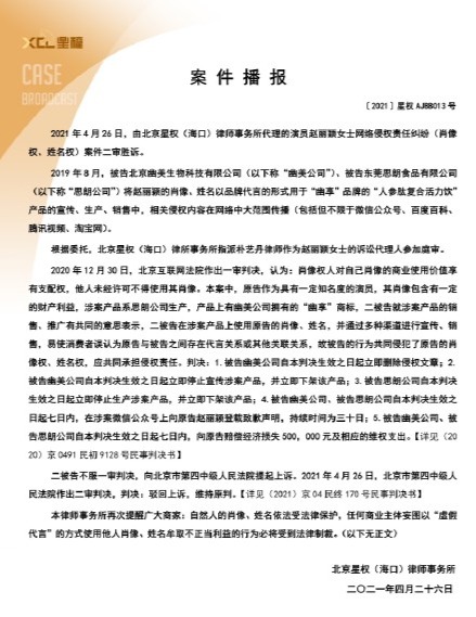 赵丽颖维权案二审胜诉，被告需赔偿经济损失50万元