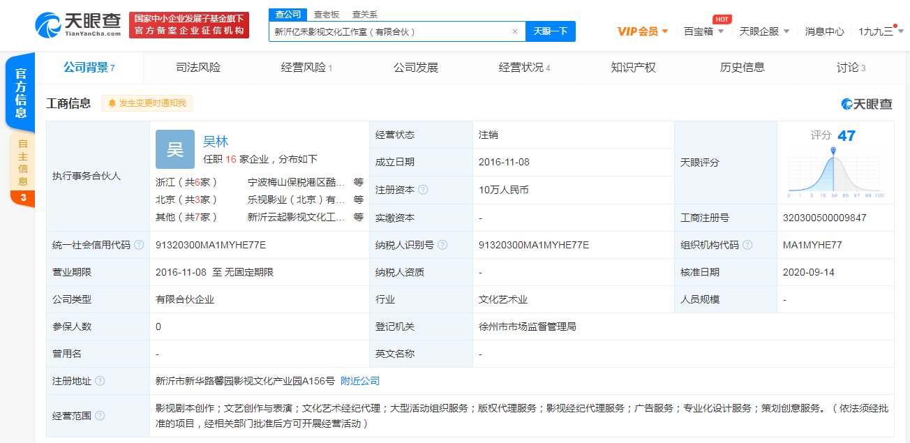 吴亦凡关联工作室进行清算，去年9月注销营业执照