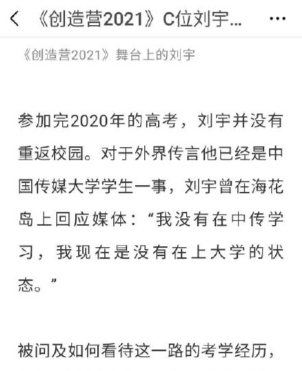 刘宇陷学历造假争议，回应：未入读中国传媒大学