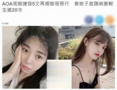 韩国女星再曝遭施暴辱骂！队友带异性进宿舍被看光，割腕自杀超20次