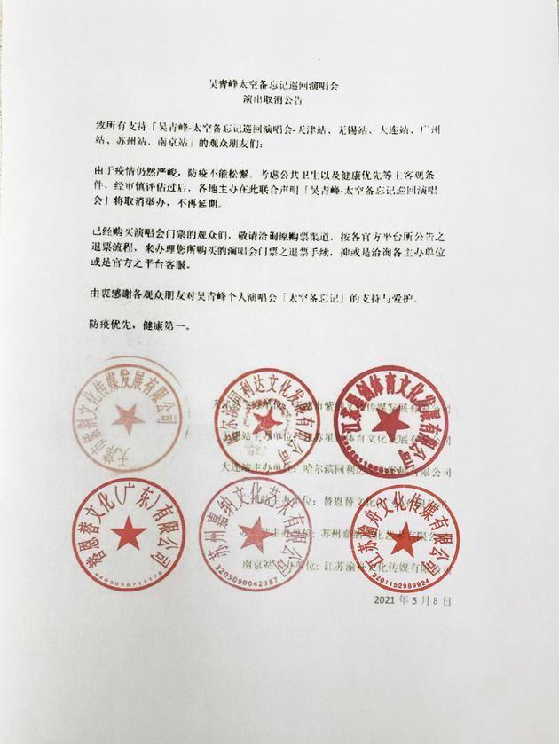 吴青峰宣布多站演唱会取消：防疫优先，健康第一