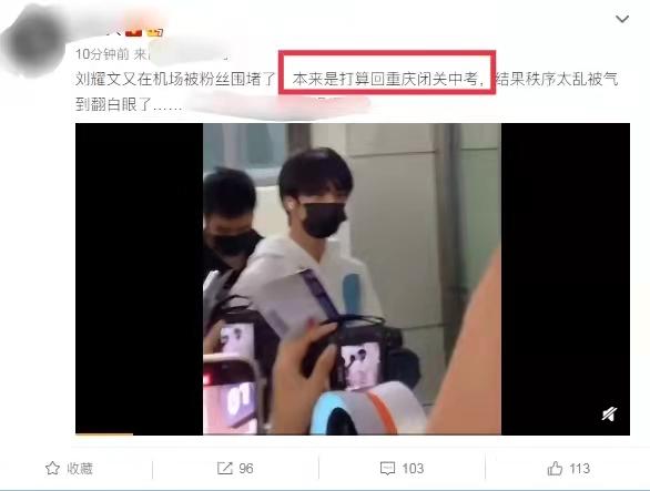 时代少年团刘耀文被粉丝机场围堵 气到翻白眼