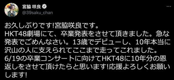 宫胁咲良宣布从HKT48毕业，或已签约韩国公司