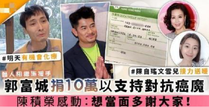 38岁前TVB男星陈积荣病逝，郭富城曾为其捐10万