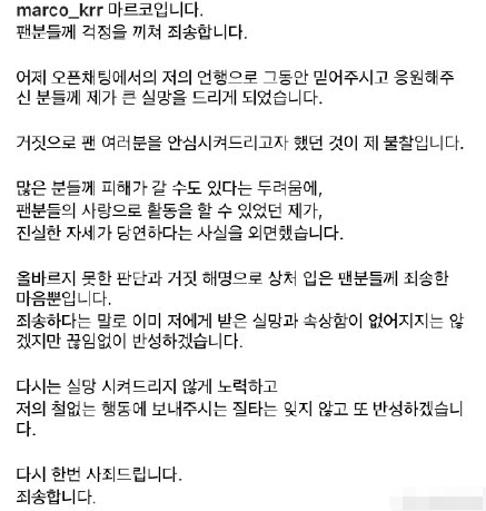韩国男星Marco承认恋情并道歉：用谎言让粉丝们安心是我的失误