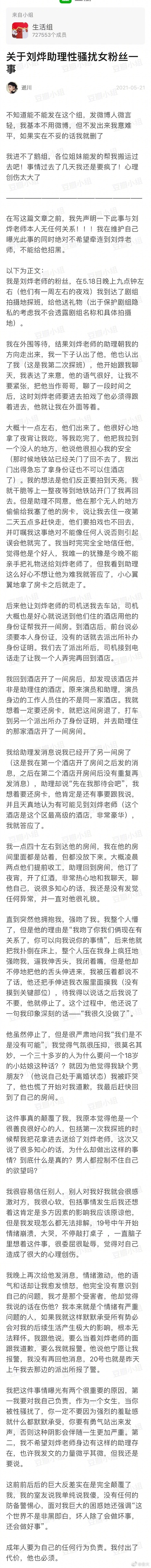 刘烨助理被曝性骚扰女粉丝 邀对方住剧组酒店强抱还强吻