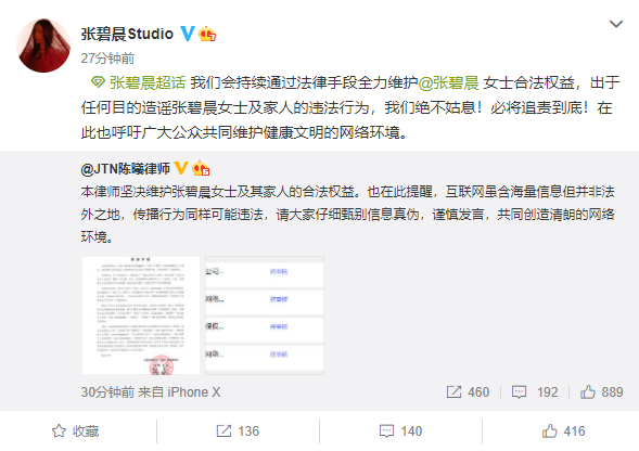 长期遭受不实言论影响，张碧晨起诉多个账号