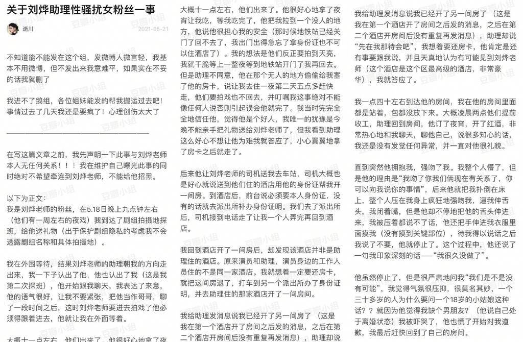 刘烨助理被爆强吻18岁女粉丝，设局开房扑倒女方称：很久没做了