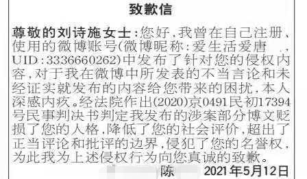刘诗诗名誉权案进展公布：被告已公开道歉并赔偿6万元