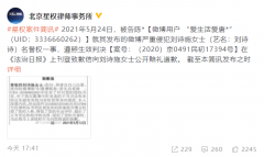刘诗诗名誉权案进展公布：被告已公开道歉并赔偿6万元