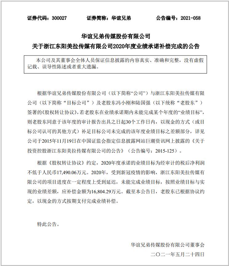 冯小刚已就对赌协议向华谊兄弟补偿1.68亿
