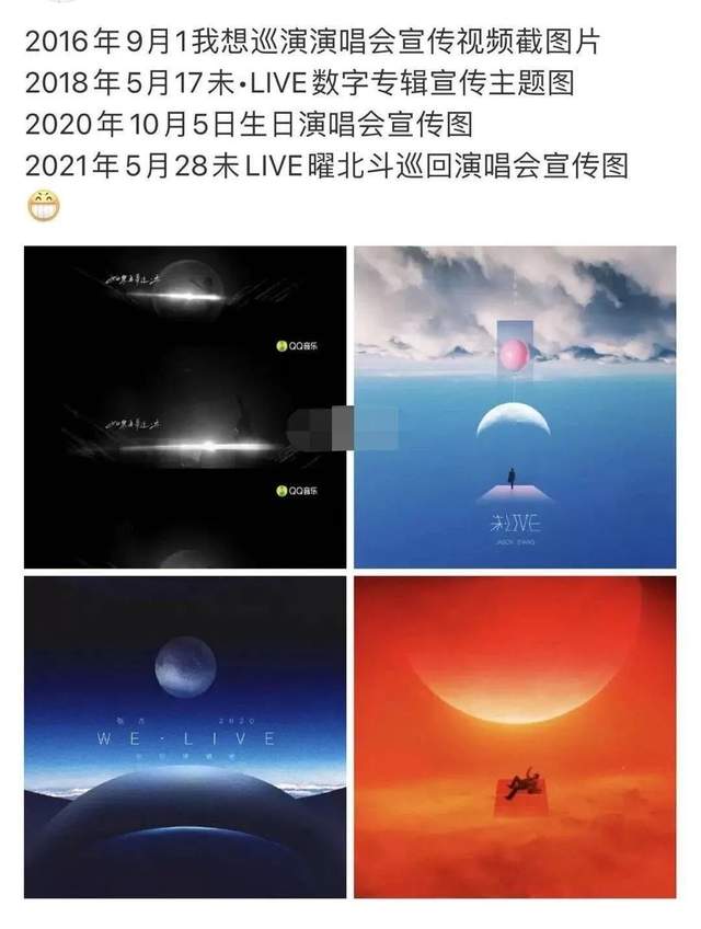 摄影师指控​张杰演唱会海报抄袭华晨宇，网友：贼喊捉贼