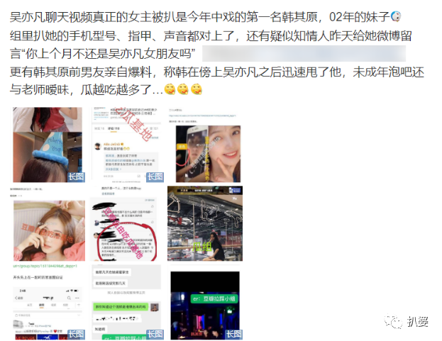 31岁的吴亦凡，又被19岁的女网红给利用了？