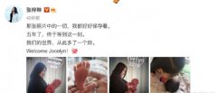 张梓琳儿童节宣布二胎产女：我们的世界，从此多了一个你